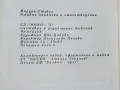Омайни приказки и стихотворения - Йордан Стубел - 1993г., снимка 4