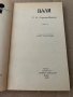 Валя С. Н. Сергеев-Ценски, снимка 2