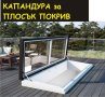 КАПАНДУРА за покрив --прозорци за Мансарда --Авариен изход за плосък покрив.. ИЗРАБОТВАМ и монтирам , снимка 11