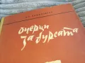 ОЧЕРЦИ ЗА БУРСАТА 0701251106, снимка 6