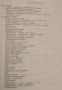 Топографска анатомия на домашните животни. Второ издание. Стефан Иванов, 1958г., снимка 2