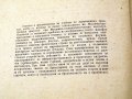 Хидравлика и хидравлични турбомашини.Техника-1960г., снимка 2