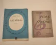 Ансамбли выпуск 1. Фортепианная музыка средние классы для детских музыкальных школ – сост. А. Руббах, снимка 1