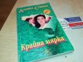 крайна мярка-книга 1602231906, снимка 13