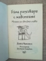 Ейми разговаря с животните: Мечта за звездна слава , снимка 3