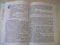 Книга "Програмиране на С++ - В. Илиев/Ц. Василев" - 128 стр., снимка 4