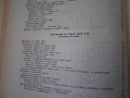 Учебник СПЕЦИАЛНА ХИРУРГИЯ 1956 г., снимка 12