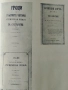 Христо Ботев Избрани творби, снимка 5