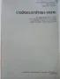 Старобългарски език за 12.клас - А.Тотоманова,И.Добрев,Ж.Икономова - 1986г., снимка 2