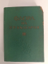 Флора на Н Р България ( том 3 ), снимка 4