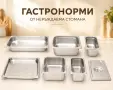 Гастронорми от неръждаема стомана – различни размери, снимка 1
