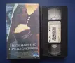 Видеокасета VHS Неприлично Предложение , снимка 2