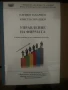 Управление на фирмата Еленко Захариев, снимка 1