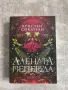 Алената пеперуда, снимка 1