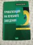 Виолета Цакова: Приватизация на лечебните заведения, снимка 1 - Други - 31800067