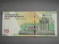 Банкнота - Иран - 10 томана / 100 000 риала UNC | 2022г., снимка 2