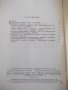 Книга "Непрерывная разливка стали - М.С.Бойченко" - 50 стр., снимка 8