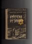 Издателство „Български писател” и „Хемус” и Иван Вазов, снимка 11