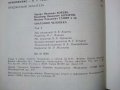 Анатомия Человека 1 и 2 том - Е.Борзяк,Л.Волкова,Е.Доброволская,В.Ревазов,М.Сапин - 1993г., снимка 14