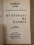 Културата на парите-Майкъл Луис, снимка 2