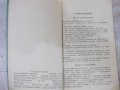 Книга "Сборник задачи по планиметрия-В.Цървенков" -118 стр., снимка 2