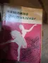 Стари книги по 1 евро/брой, снимка 4