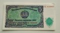 Банкноти България 1951г, снимка 5