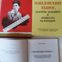 Македония : книги на македонски и български език, редки -10% намаление, снимка 11 - Специализирана литература - 32141346