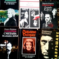 22 Романизирани  биографии на  велики  личности, снимка 2 - Художествена литература - 30546408