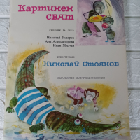 Книги по 3 лв, снимка 16 - Художествена литература - 36570617