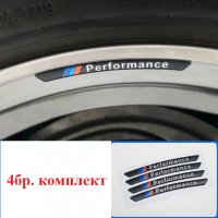 4бр. стикери BMW М Performance за джанти, снимка 1 - Аксесоари и консумативи - 35390830