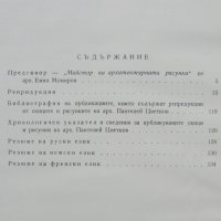 Книга Архитектурни скици и рисунки - Пантелей Цветков 1956 г., снимка 5 - Специализирана литература - 37751495