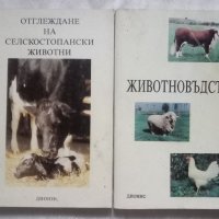 Учебници по ветеринарна медицина , снимка 2 - Специализирана литература - 40073859