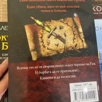 Алекс Конър-исторически трилъри, снимка 6 - Художествена литература - 40060432