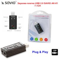 Звукова карта USB 2.0 SAVIO AK-01 7.1CH-Нови, снимка 3 - Други - 44211542