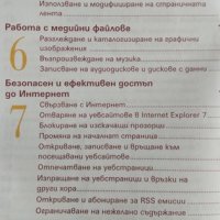 Компютърна грамотност в лесни стъпки / Windows Vista в лесни стъпки, снимка 5 - Специализирана литература - 30504626