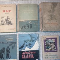 Антикварни книги 1950 - 1970г, снимка 7 - Художествена литература - 27208357