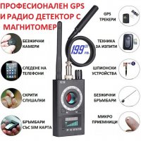 ПРОФЕСИОНАЛЕН GPS И ЧЕСТОТЕН СКЕНЕР С МАГНИТОМЕР, снимка 1 - Друга електроника - 24105906