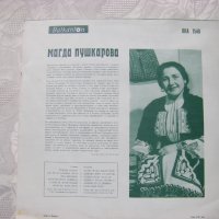 ВНА 1540 - Магда Пушкарова, снимка 3 - Грамофонни плочи - 31597934