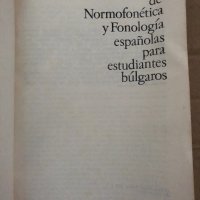 Manual de normofonética y Fonologia españolas para estudiantes bulgaros- Ivan Kanchev, снимка 2 - Чуждоезиково обучение, речници - 35077281