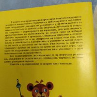 Децата-как да се отнасяме с тях. , снимка 2 - Специализирана литература - 42783370