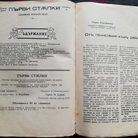 Антикварно Детско Списание -"Първи стъпки"/14 книжки/, снимка 17 - Други ценни предмети - 31656864