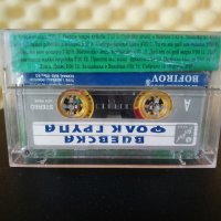 Виевска Фолк Група - Родопски звън '95, снимка 2 - Аудио касети - 30946118