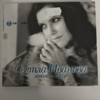 Светла Иванова/Любов и кафе, снимка 1 - CD дискове - 30807739