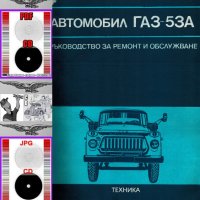 🚚Техническа документация Авто-мото техника🚗 обслужване експлоатация на📀 диск CD📀 Български език, снимка 16 - Индустриална техника - 40325676