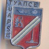 Значка СССР Туапсе герб, снимка 1 - Колекции - 29542105