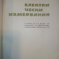 Електрически измервания - М.Клисаров,Х.Найденов - 1964 г., снимка 2 - Специализирана литература - 30981617