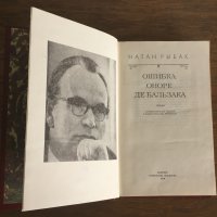 Ошибка Оноре де Бальзака от Натан Рыбак - на руски език, снимка 3 - Художествена литература - 31122286