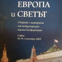 Русия, Европа и светът- Искра Баева, снимка 1 - Други - 37926782