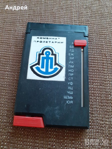 Стар азбучник Комбинат Пролетарий, снимка 1